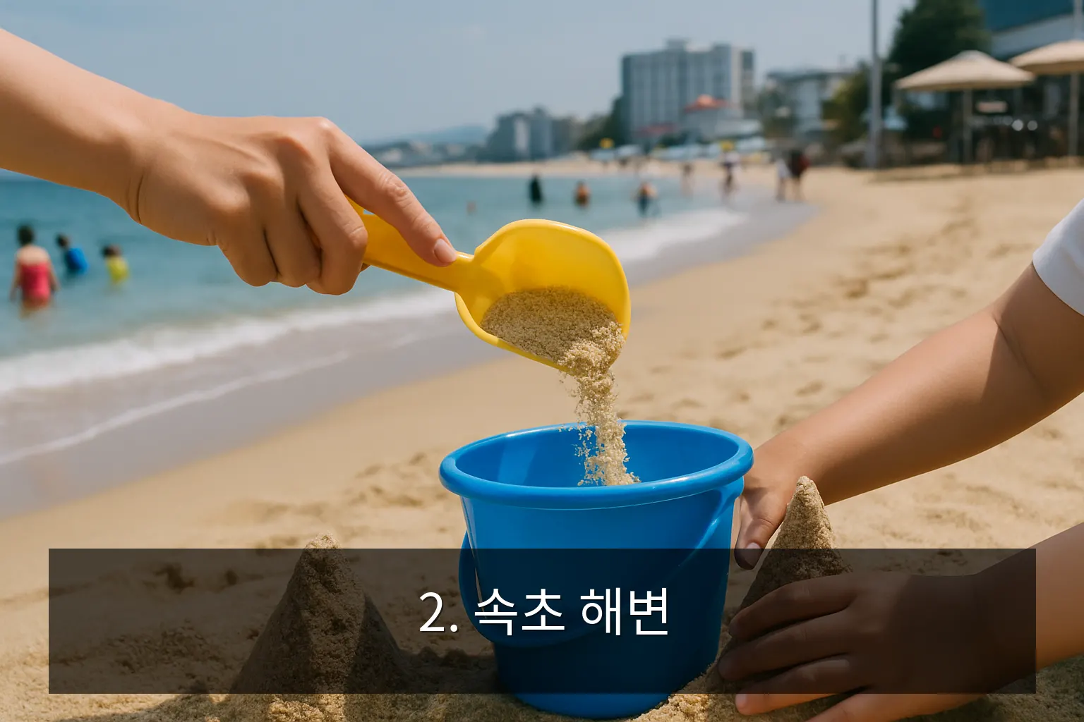 束草のおすすめスポット - 2. 束草海水浴場