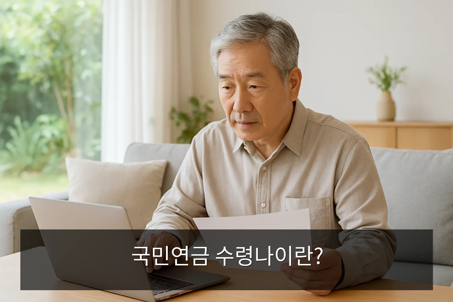 国民年金受給開始年齢の確認方法 - 国民年金の受給開始年齢とは？