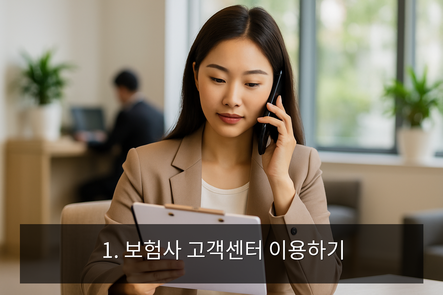 보험 계약내용 조회 방법 - 1. 보험사 고객센터 이용하기