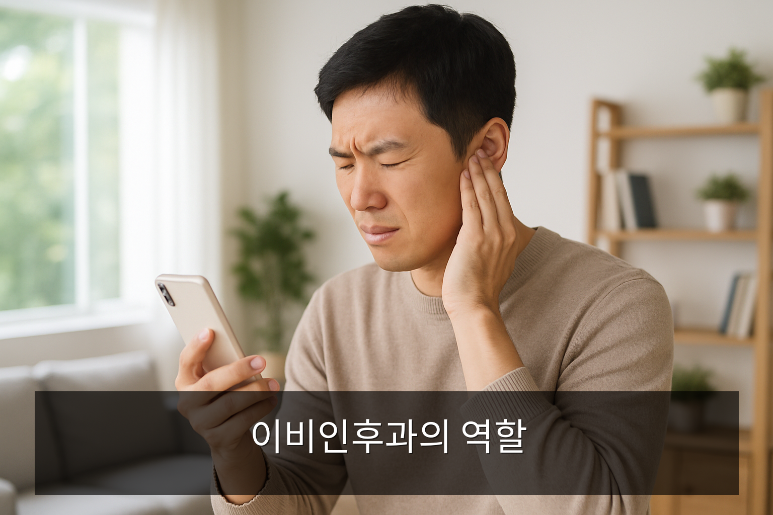 이비인후과 - 이비인후과의 역할